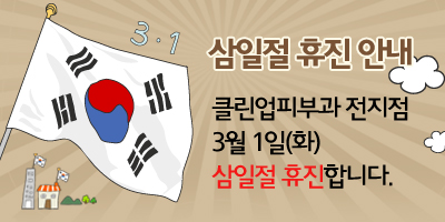 [전지점]2016삼일절휴진.jpg