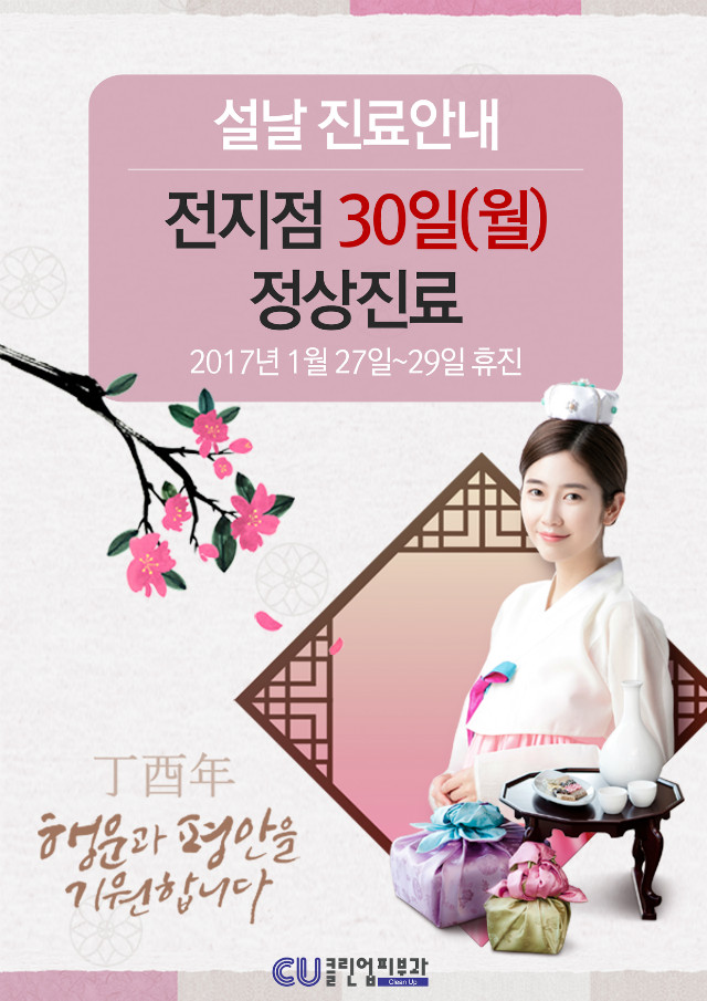 정상진료_2017설날_원내게시물.jpg