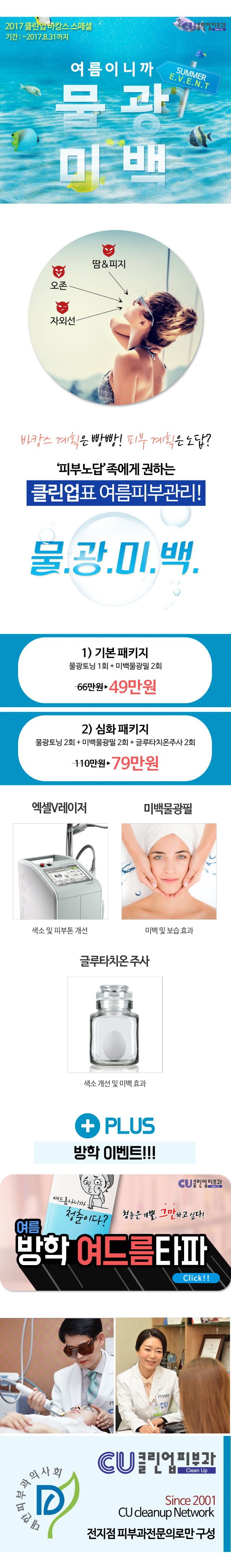 [공통]7,8월 물광미백_모바일랜딩.png