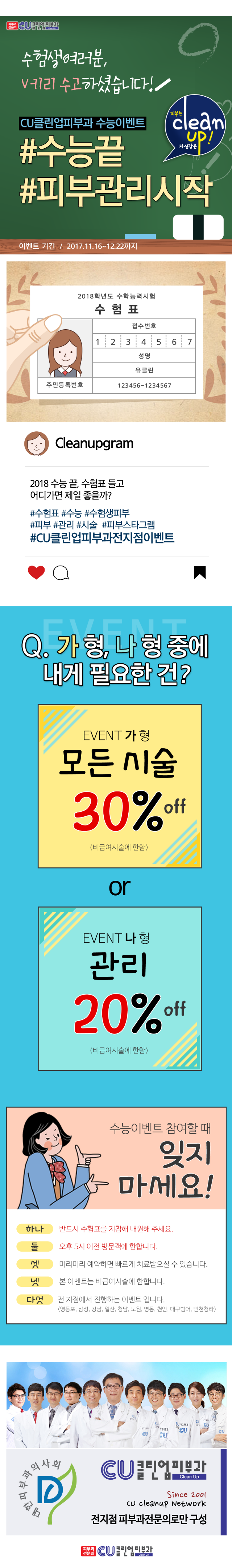 [공통] 2017 수능이벤트_모바일페이지.png