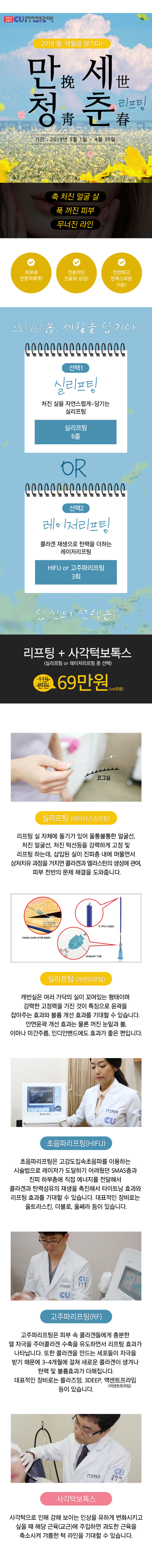 [공통]2019 만세청춘 리프팅_모바일 랜딩페이지.png