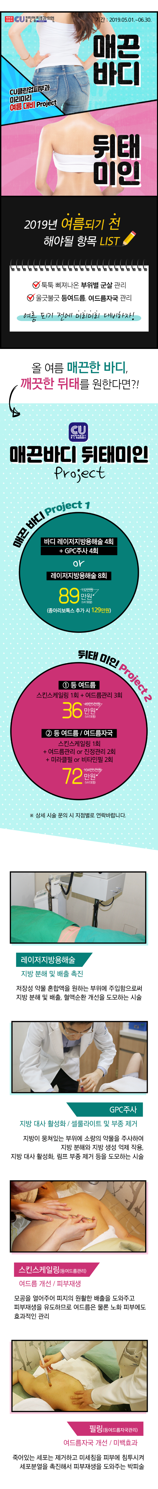 [공통]2019 뒤태미인_모바일랜딩페이지.png