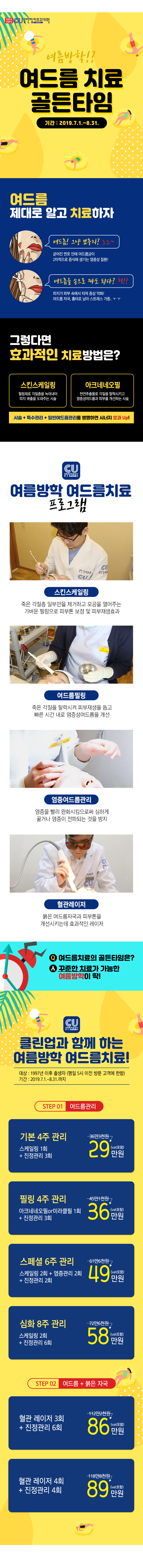 [공통]2019 여름방학_모바일랜딩페이지.png