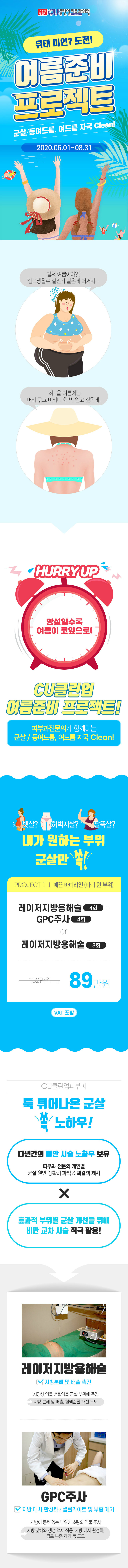 200527_클린업_6-8월이벤트(비만,등여드름)M(공지용1).jpg