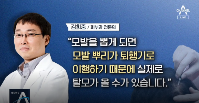 200608_채널a_흰머리(삼성점).PNG